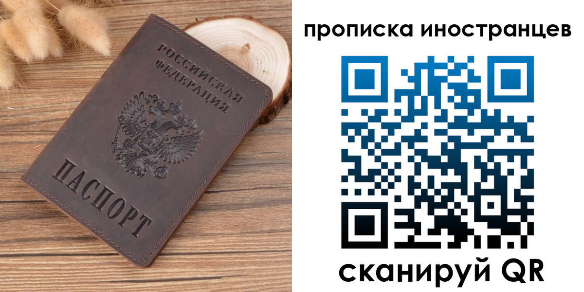 временная регистрация собственник в Лосино-Петровском